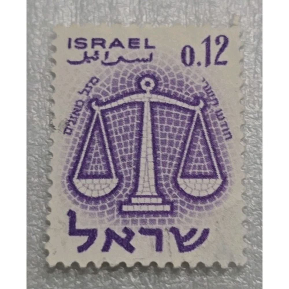 .12 Isreali Lira Postage Stamp 1961 Libra Scales Symbol
